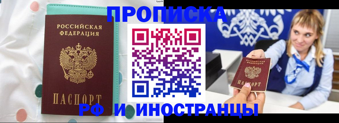 прописка регистрация в Серове